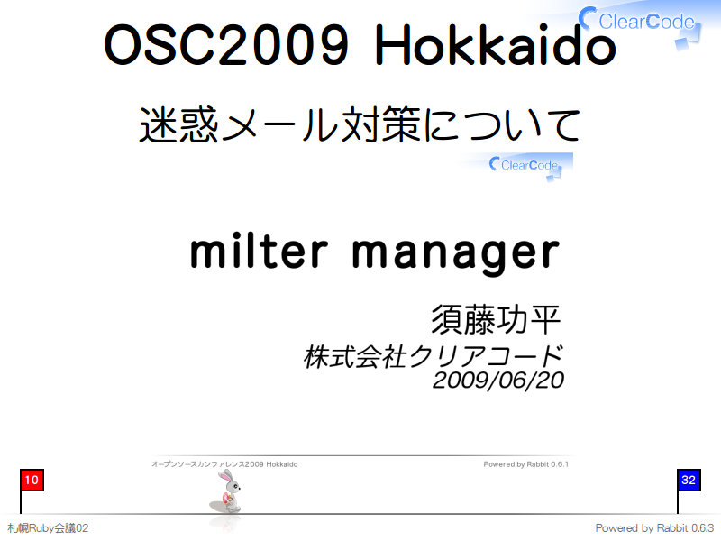 OSC2009 Hokkaido
迷惑メール対策について