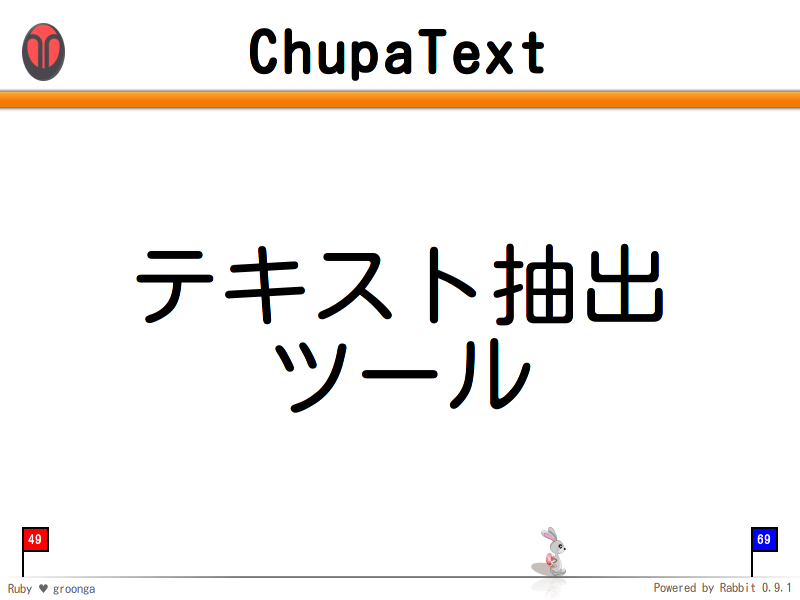 ChupaText
テキスト抽出
ツール