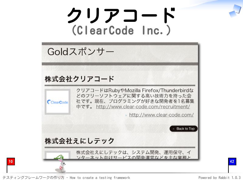 クリアコード
(ClearCode Inc.)