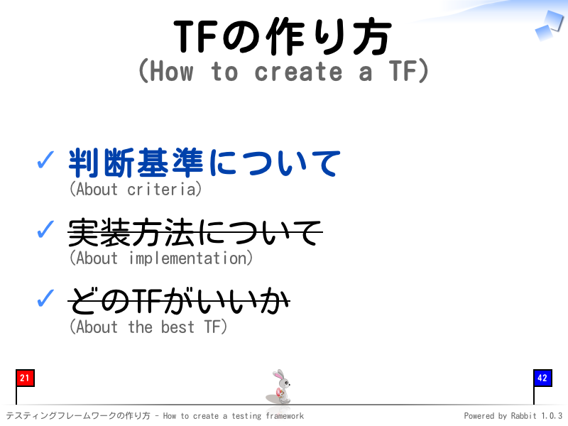 TFの作り方
(How to create a TF)
判断基準について
(About criteria)

実装方法について
(About implementation)

どのTFがいいか
(About the best TF)