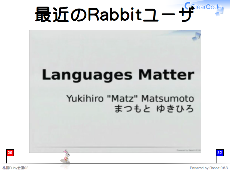 最近のRabbitユーザ