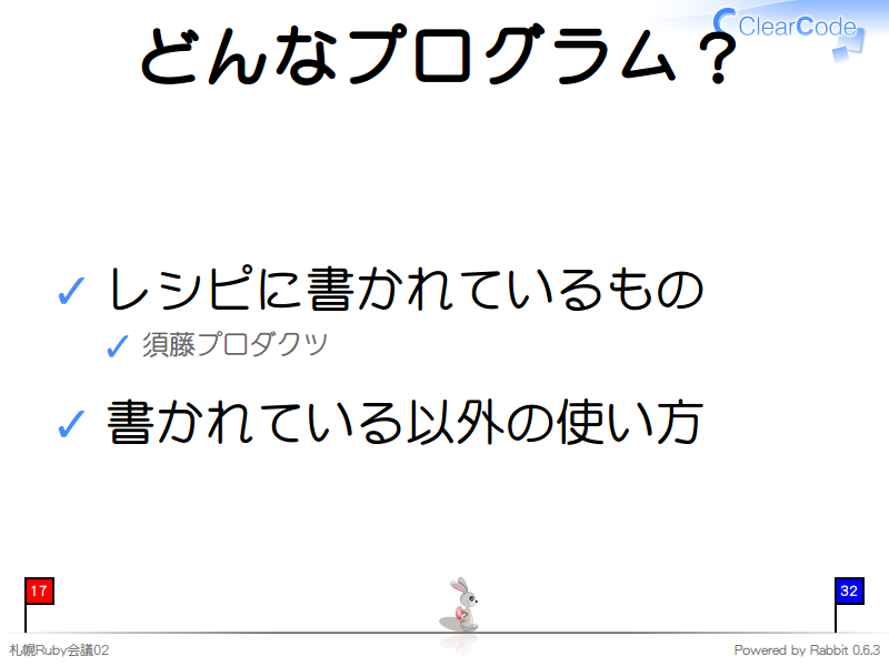 どんなプログラム？
レシピに書かれているもの

須藤プロダクツ

書かれている以外の使い方