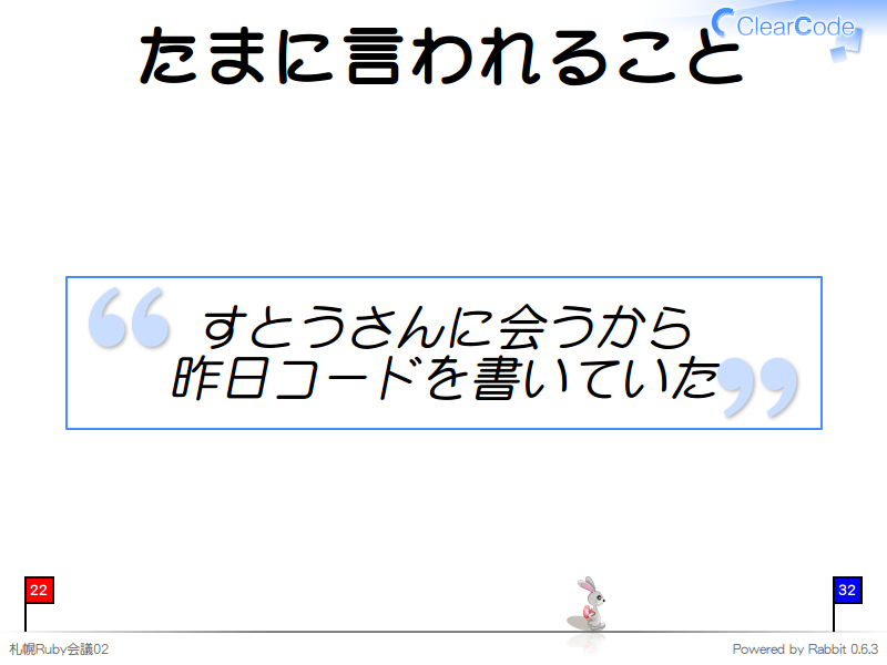 たまに言われること
すとうさんに会うから
昨日コードを書いていた