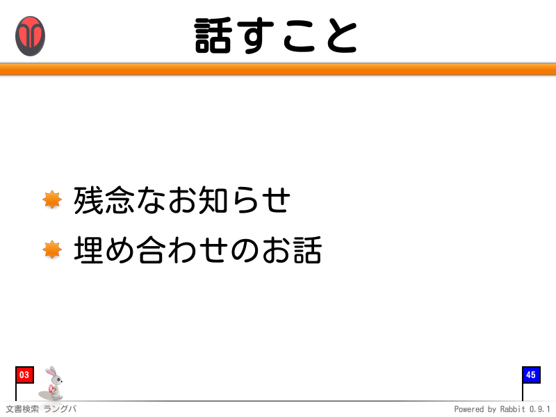 話すこと
残念なお知らせ

埋め合わせのお話