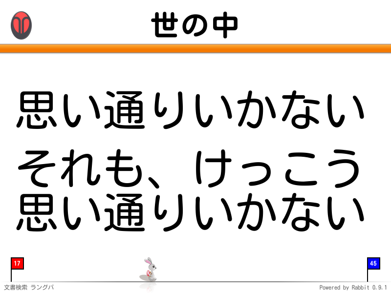 世の中
思い通りいかない

それも、けっこう
思い通りいかない