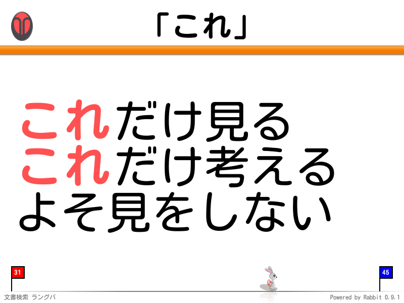 「これ」
これだけ見る
これだけ考える
よそ見をしない