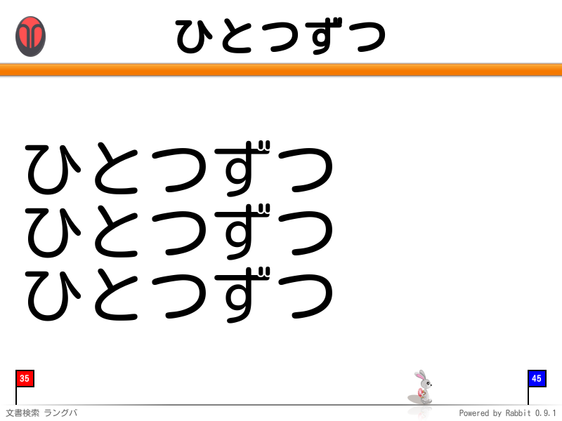 ひとつずつ
ひとつずつ
ひとつずつ
ひとつずつ