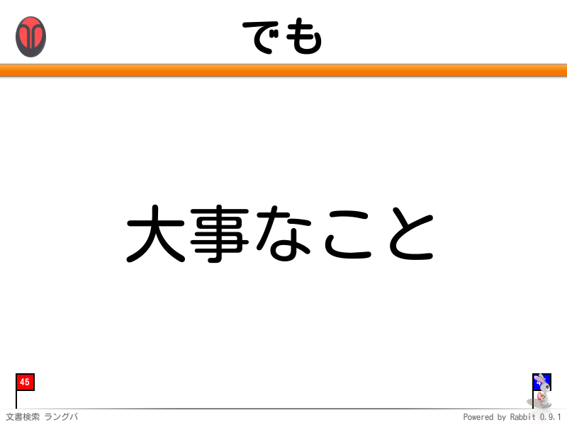 でも
大事なこと