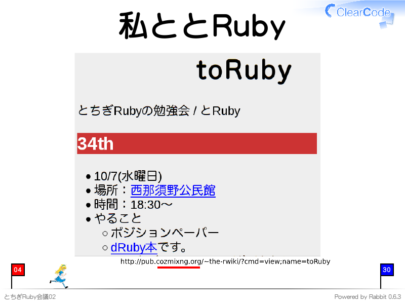 私ととRuby