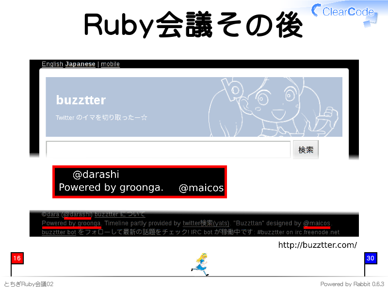 Ruby会議その後