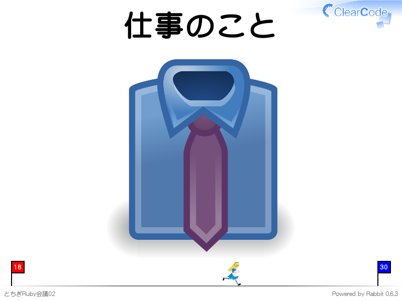 仕事のこと