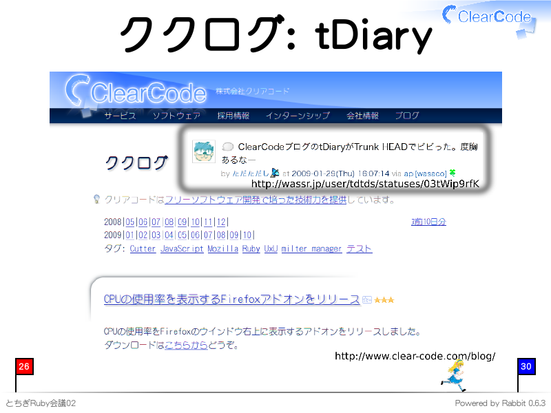 ククログ: tDiary