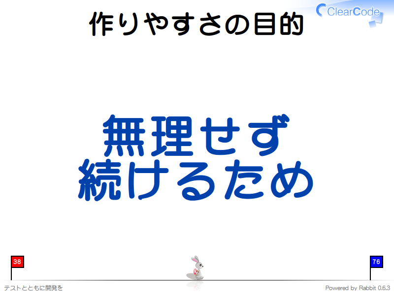 作りやすさの目的
無理せず
続けるため