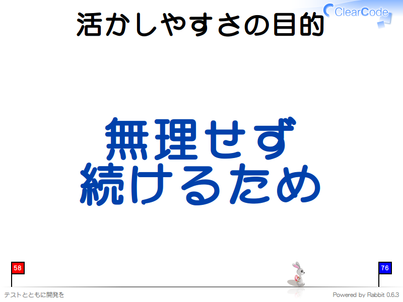活かしやすさの目的
無理せず
続けるため