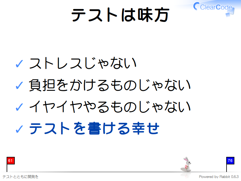 テストは味方
ストレスじゃない

負担をかけるものじゃない

イヤイヤやるものじゃない

テストを書ける幸せ