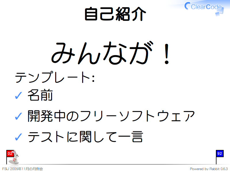 自己紹介
みんなが！

テンプレート:

名前

開発中のフリーソフトウェア

テストに関して一言