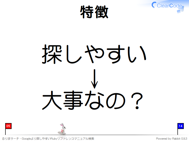 特徴
探しやすい

↓
大事なの？