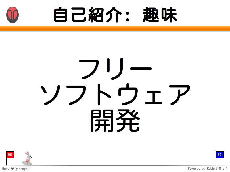 自己紹介: 趣味
フリー
ソフトウェア
開発