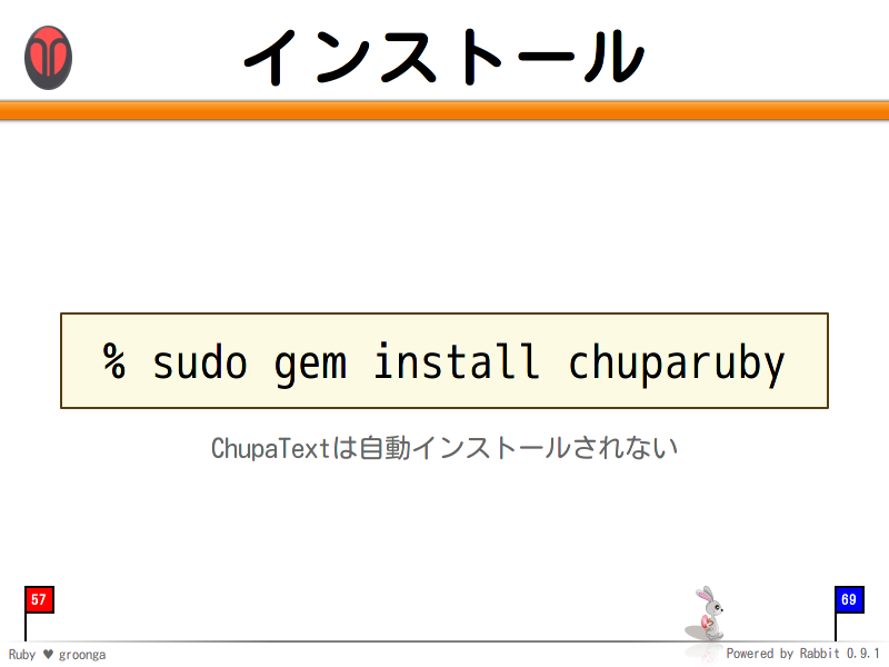 インストール
  % sudo gem install chuparuby
ChupaTextは自動インストールされない