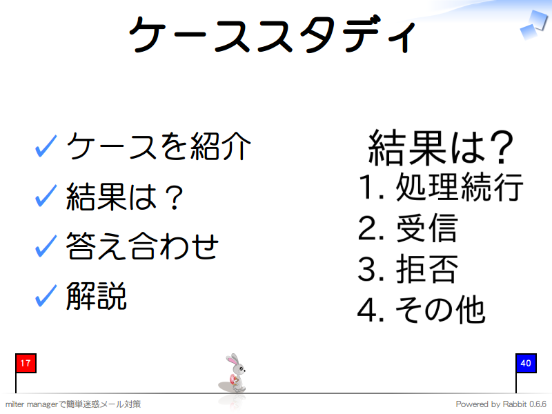 ケーススタディ
ケースを紹介

結果は？

答え合わせ

解説