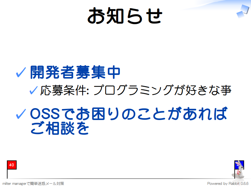 お知らせ
開発者募集中

応募条件: プログラミングが好きな亊

OSSでお困りのことがあれば
ご相談を