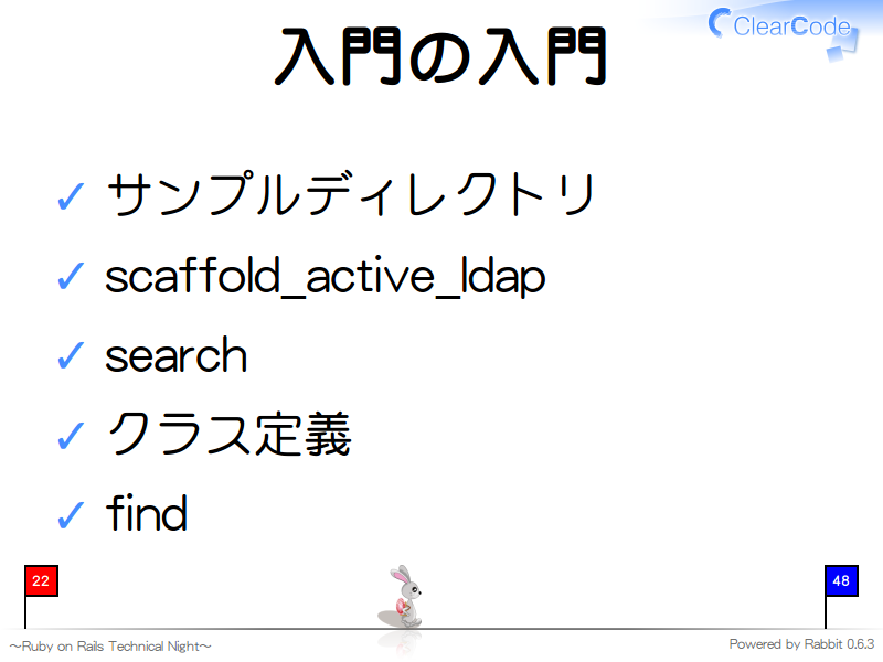 入門の入門
サンプルディレクトリ

scaffold_active_ldap

search

クラス定義

find