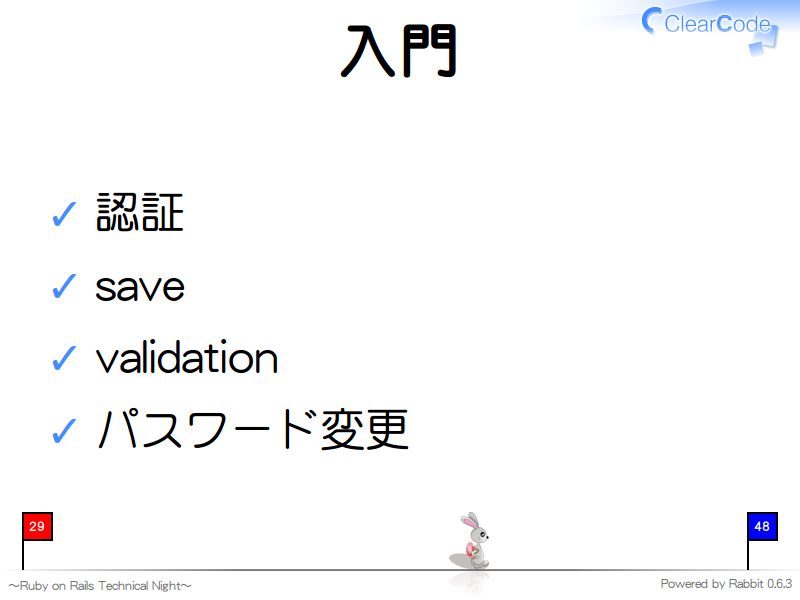 入門
認証

save

validation

パスワード変更