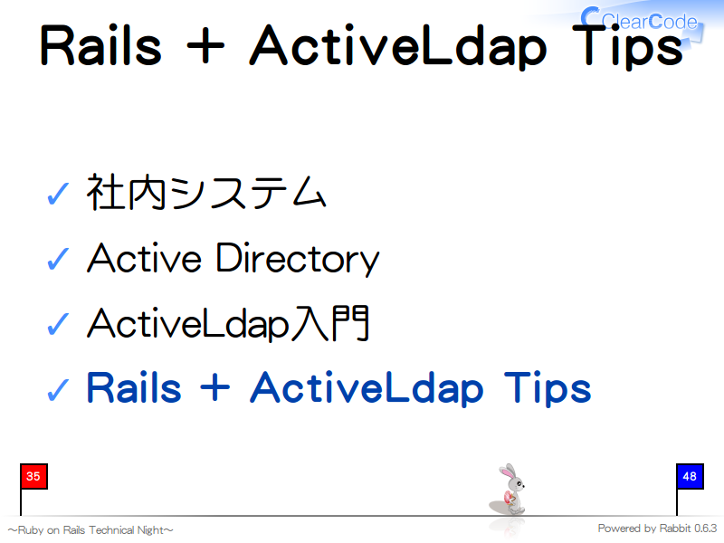 Rails + ActiveLdap Tips
社内システム

Active Directory

ActiveLdap入門

Rails + ActiveLdap Tips