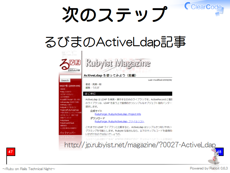 次のステップ
るびまのActiveLdap記事


http://jp.rubyist.net/magazine/?0027-ActiveLdap
