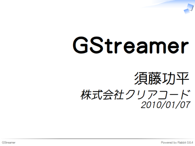 GStreamer