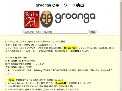 groongaでキーワード検出