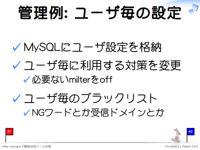 管理例: ユーザ毎の設定