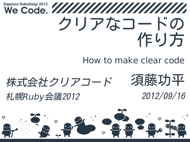 クリアなコードの作り方