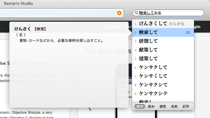 Xaramain Studioの検索エントリでの日本語入力の様子