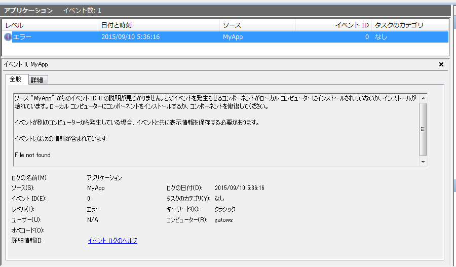 イベントビューアーで表示するとキレイに表示されない