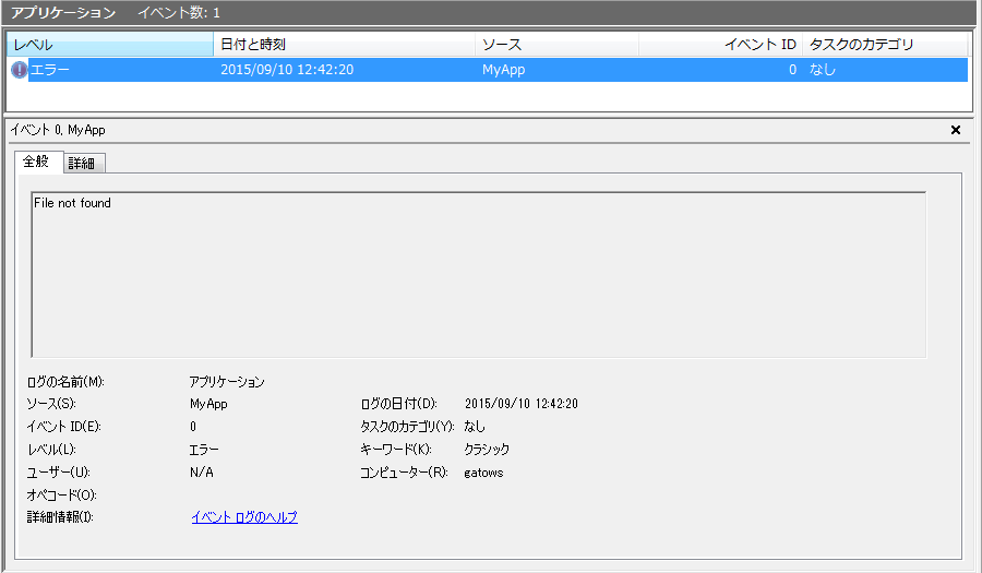 イベントビューアーで見るとキレイに表示される