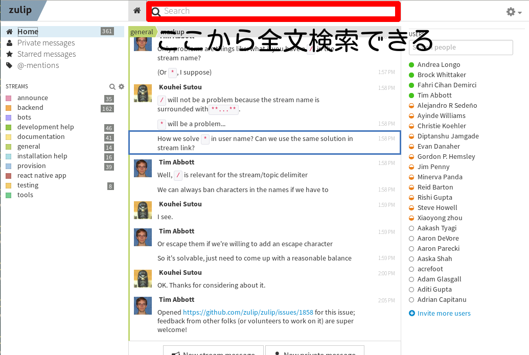 Zulipの検索ボックス