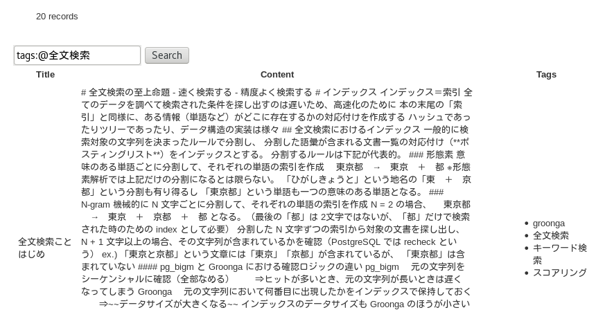 「全文検索」タグで検索