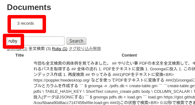 「全文検索」タグでドリルダウンして「ruby」で全文検索