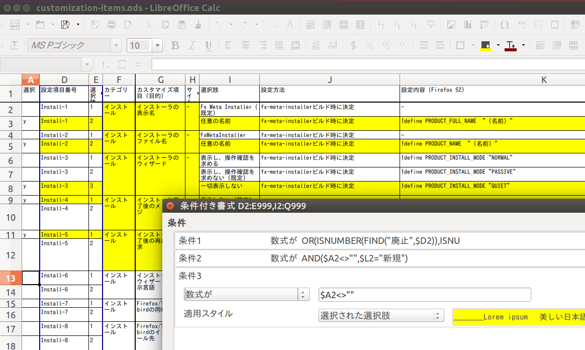 条件付き書式が機能している様子のスクリーンショット