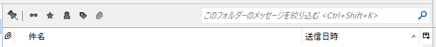 差出人が表示されない状態