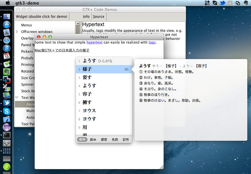 Mac OS X版GTK+で日本語を入力している様子