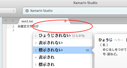 Xaramain Studioのテキストエディタウィジェットでの日本語入力の様子