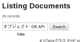 「オブジェクト OR API」で検索