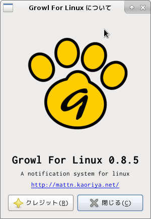 Growl For Linuxについて