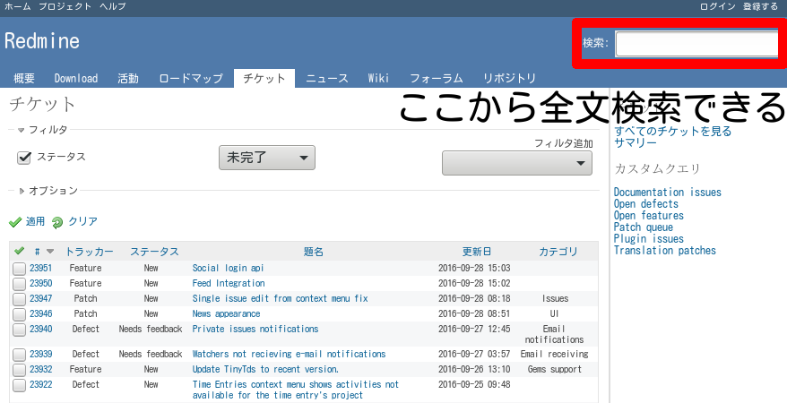 Redmineの検索ボックス