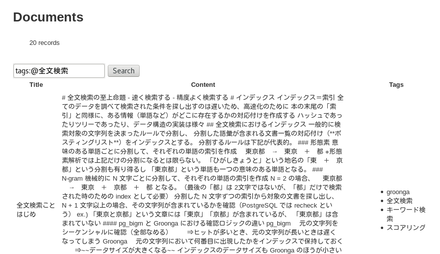 「全文検索」タグで検索