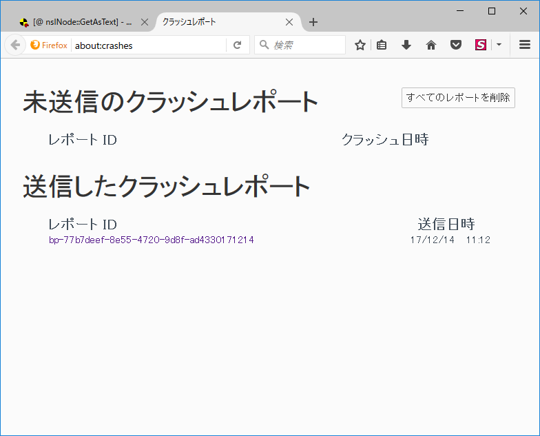 Firefoxのクラッシュレポートを解析するには 17 12 14 ククログ