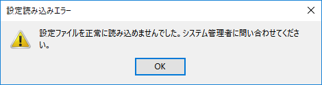 設定ファイルが読み込まれない場合