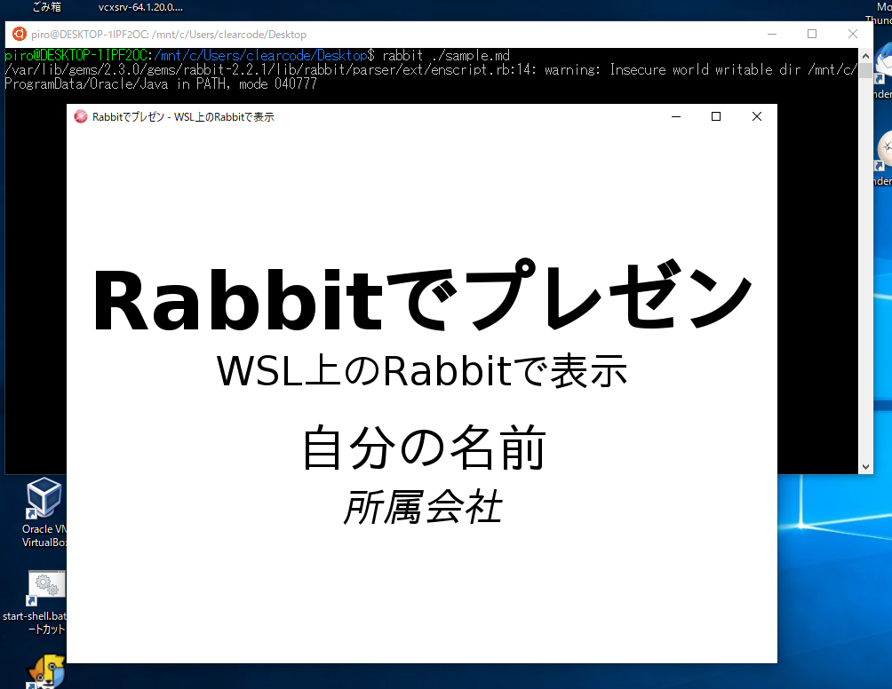 WSL上のRabbitのウィンドウがWindowsのウィンドウとして表示されている様子
